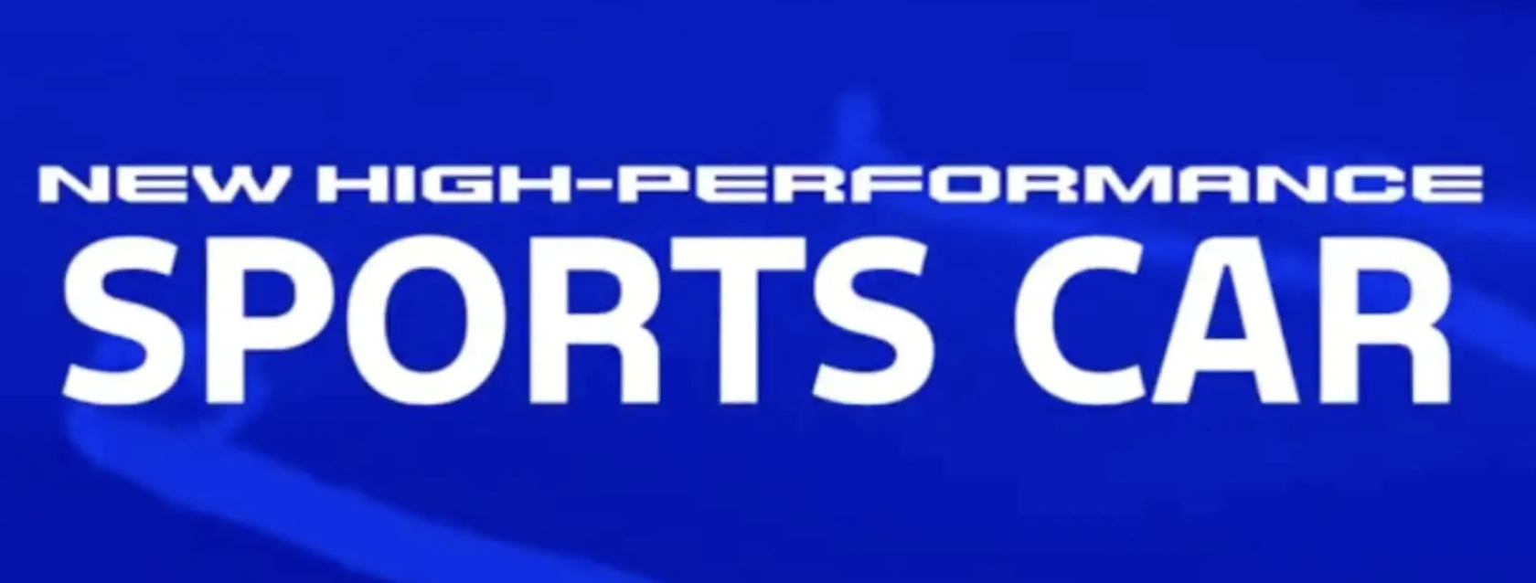 Ford представить новий високопродуктивний спорткар 15 січня